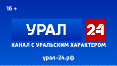 Урал Вести