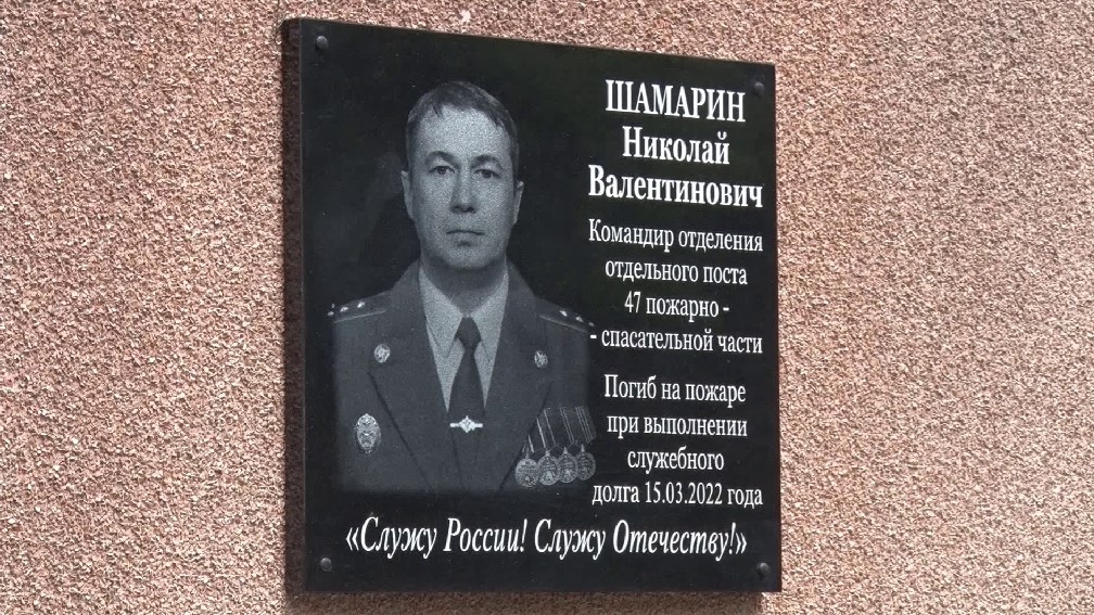 В Первоуральске открыли мемориальную доску в память о Николае Шамарине