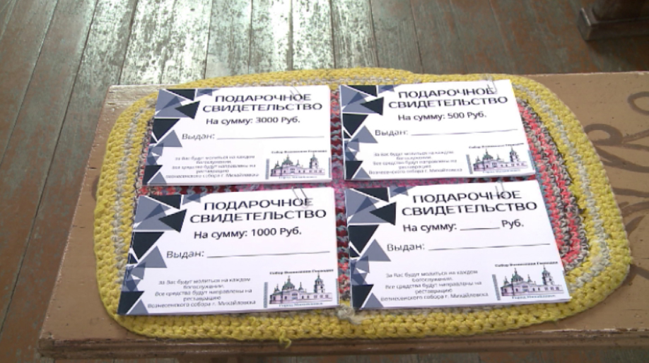В Вознесенском соборе города Михайловска прихожанам предлагают подарочные сертификаты