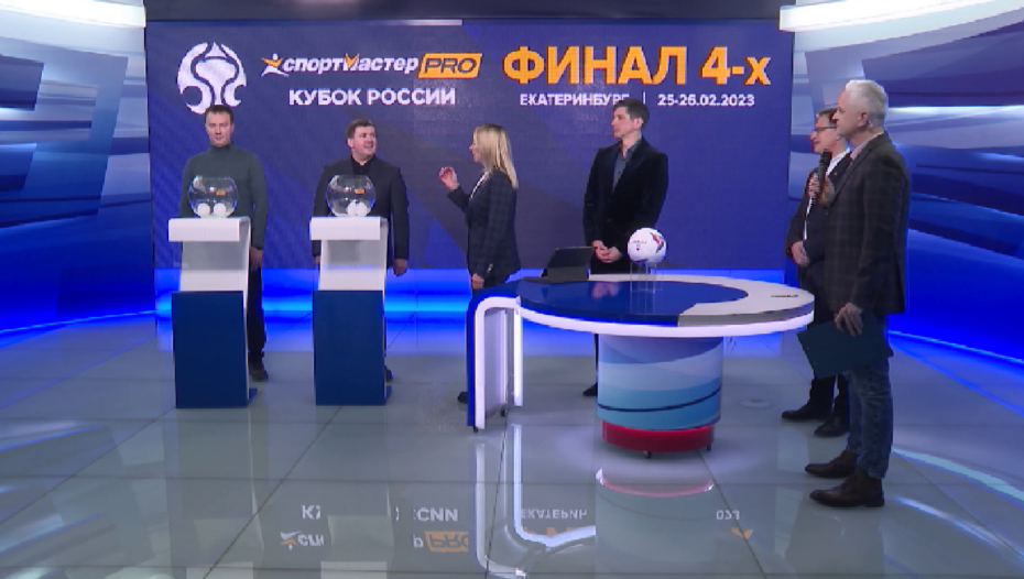 В студии ГТРК «Урал» состоялась жеребьёвка Финала четырёх по мини-футболу