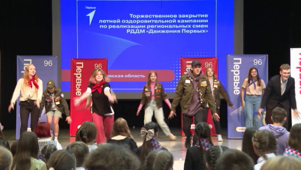 Участники общероссийского государственного «Движения Первых» закрыли летнюю оздоровительную смену