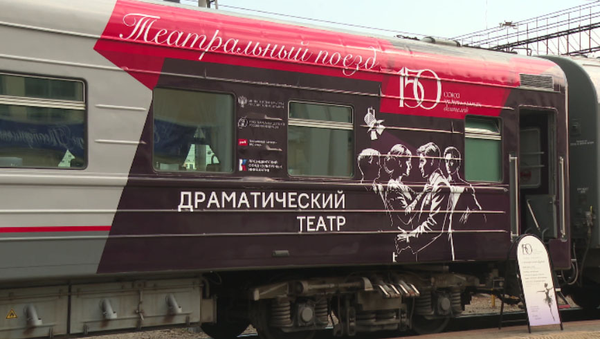 Уникальный поезд с артистами прибыл в Екатеринбург