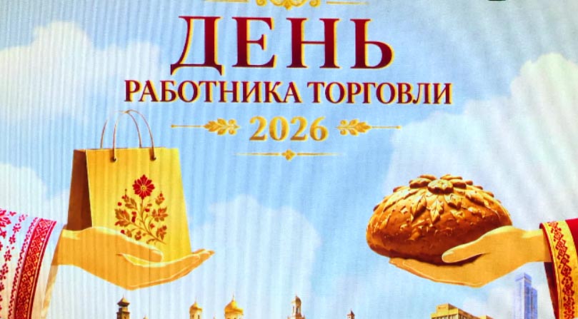 Профессиональный праздник отметят работники торговли