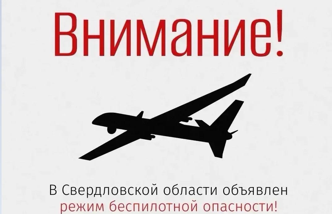 В регионе объявлен режим беспилотной опасности