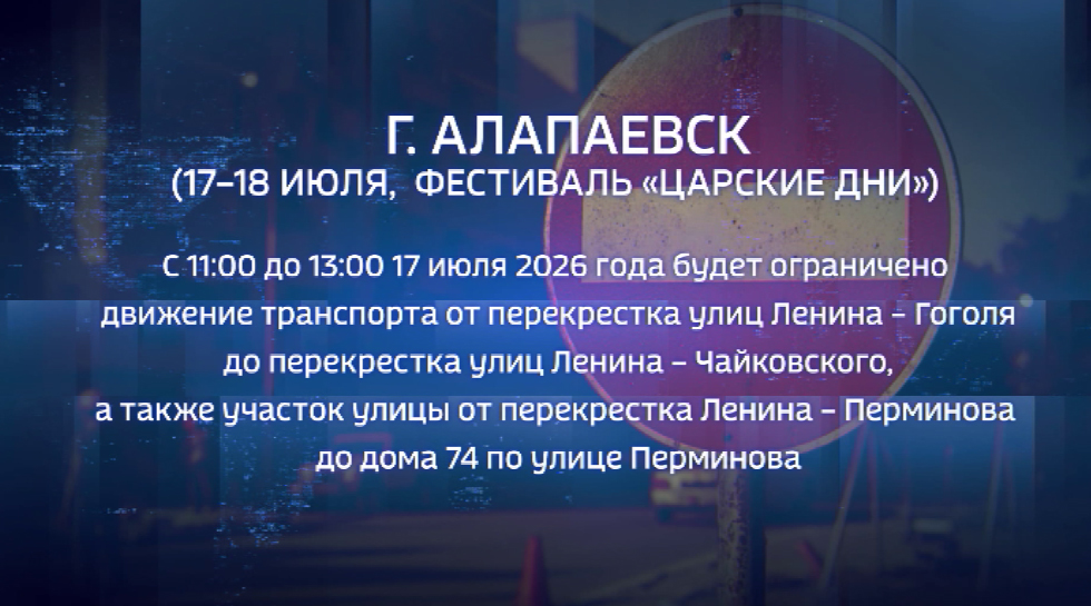 В городах Свердловской области из-за праздников меняют схему дорожного движения