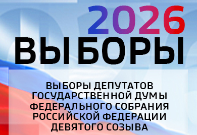 Выборы депутатов Государственной думы Федерального собрания Российской Федерации девятого созыва