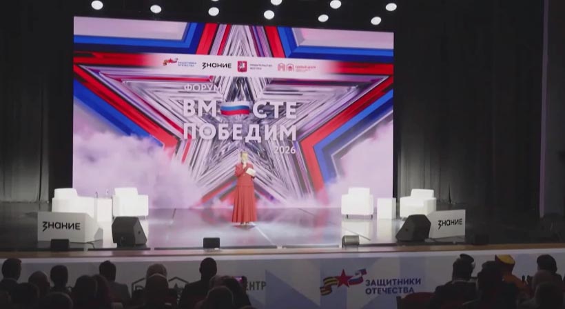 Свердловская делегация приняла участие в форуме «Вместе победим» в Москве