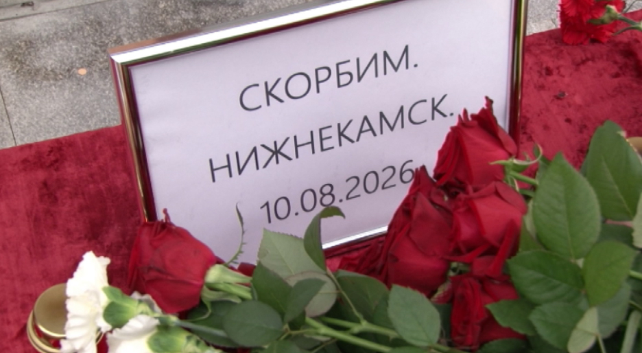 Екатеринбуржцы почтили память погибших в Нижнекамске