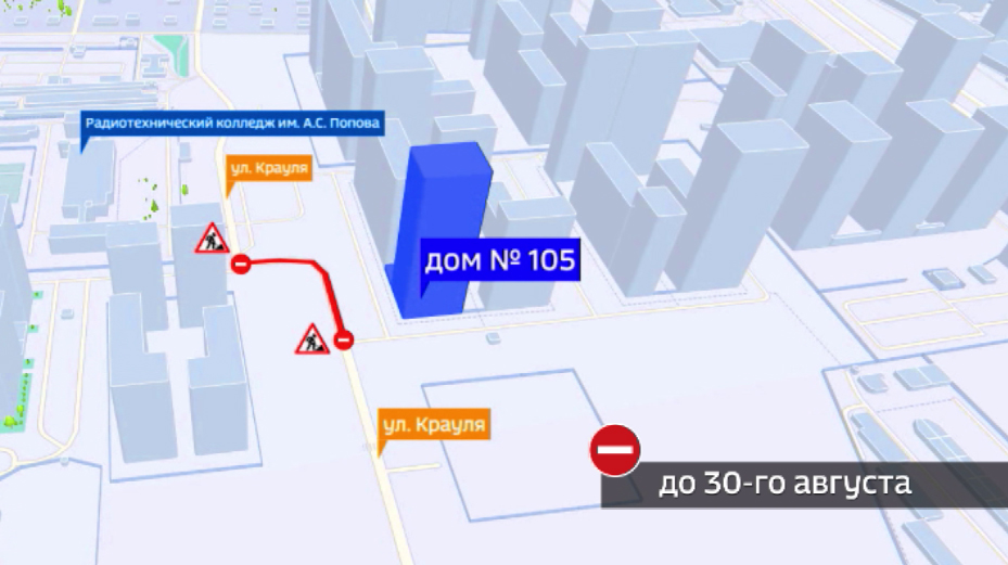 Движение транспорта на улице Крауля ограничено до 30 августа