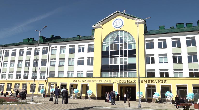 В Екатеринбургской духовной семинарии открыт новый корпус