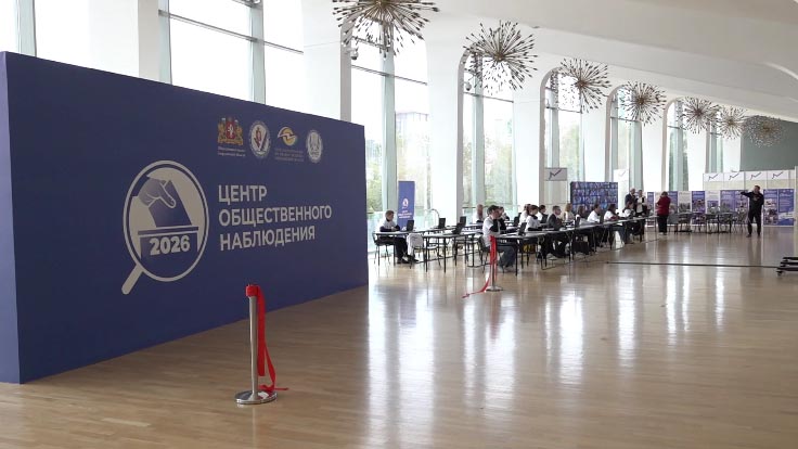 В Екатеринбурге открыт центр общественного наблюдения