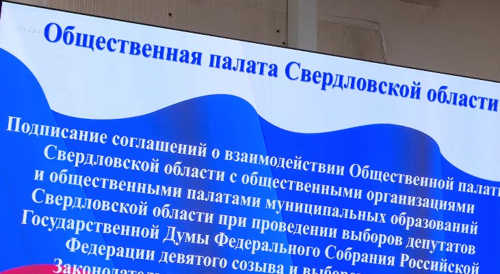 Заключительные соглашения о подготовке наблюдателей подписаны в общественной палате