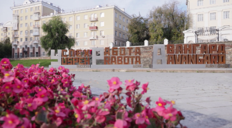 Сегодня в столице Урала стартует Международный фестиваль молодежи