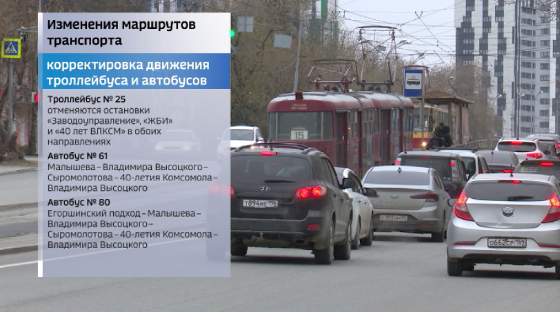 В Екатеринбурге на две недели изменят маршруты автобусы и троллейбусы