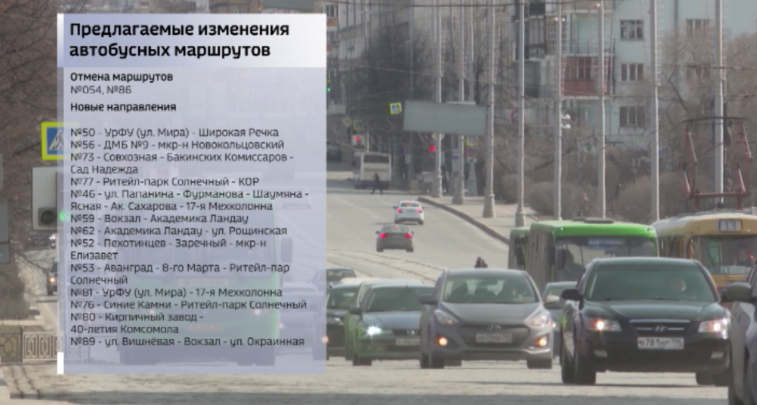 Двадцать автобусов в Екатеринбурге могут сменить маршруты